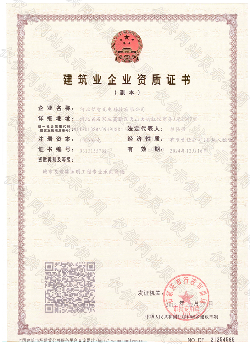 河北銘智光電城市及道路照明資質(zhì)